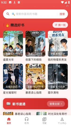 红柿免费听书安卓版手机版 红柿免费听书安卓版手机版