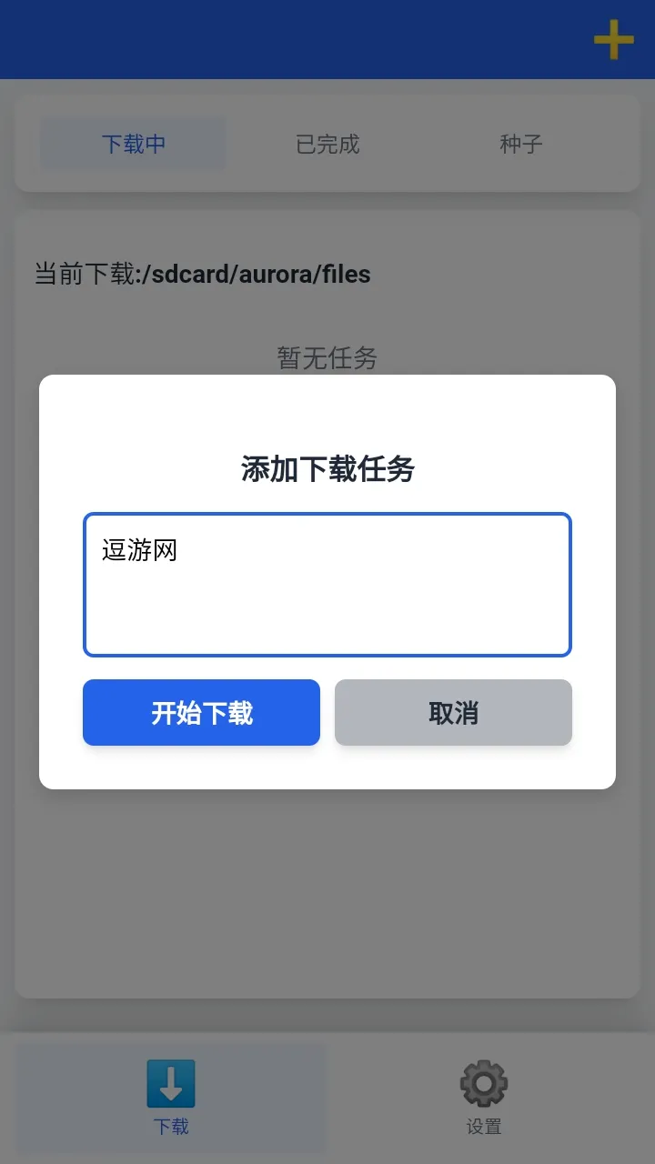 极光下载器(工具下载软件)v1.0.7 免费版