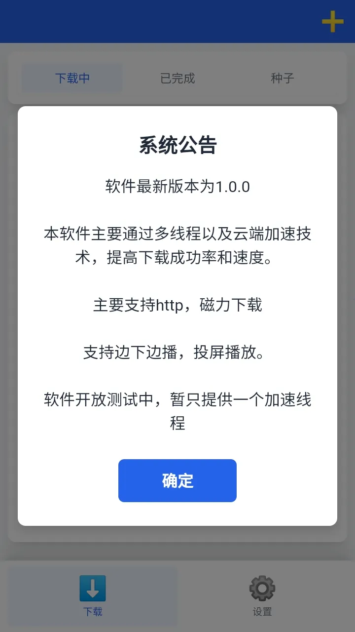 极光下载器(工具下载软件)v1.0.7 免费版