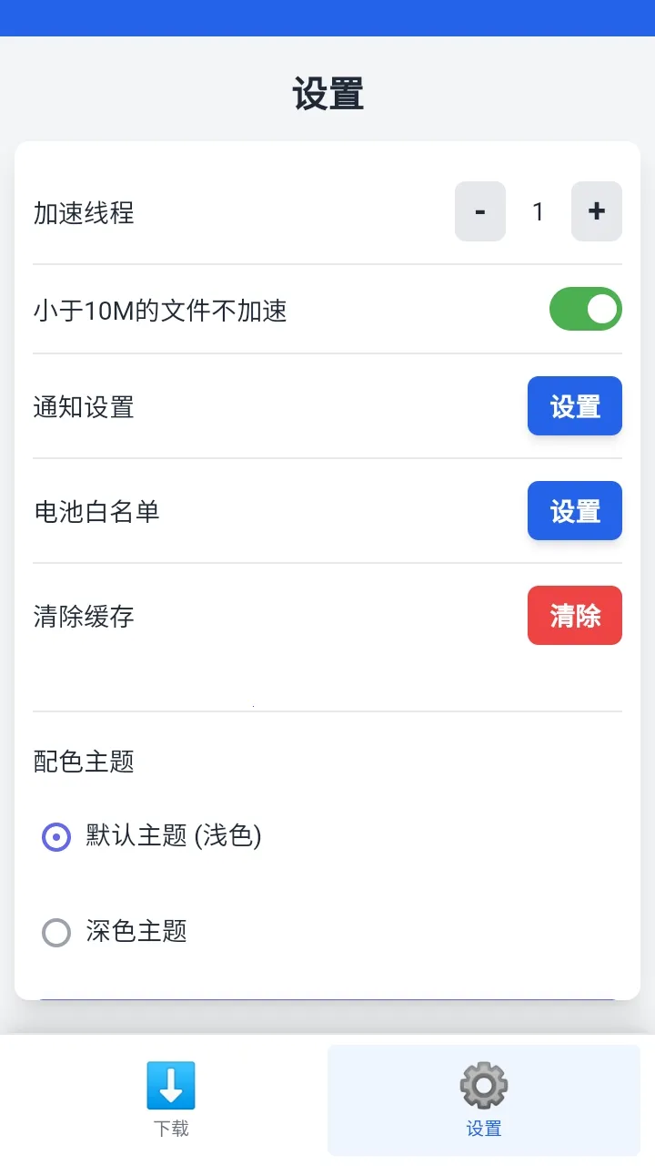 极光下载器(工具下载软件)v1.0.7 免费版