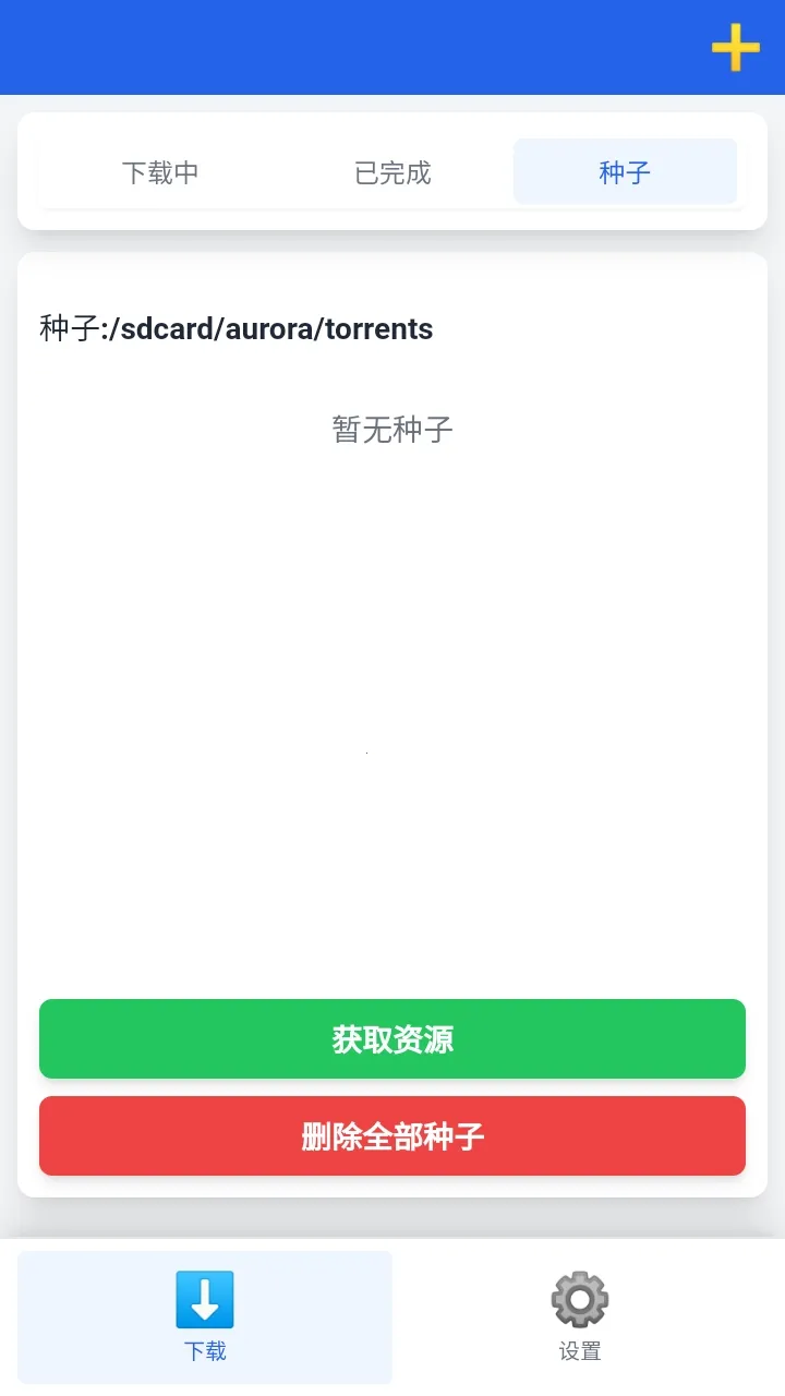 极光下载器(工具下载软件)v1.0.7 免费版