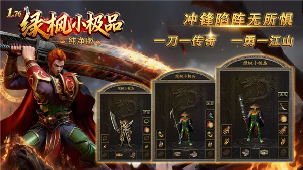 绿枫小极品纯净版2026官方最新版本v4.8.3 官方正版
