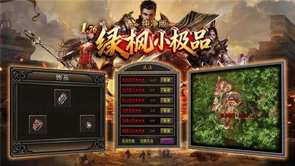 绿枫小极品纯净版2026官方最新版本v4.8.3 官方正版