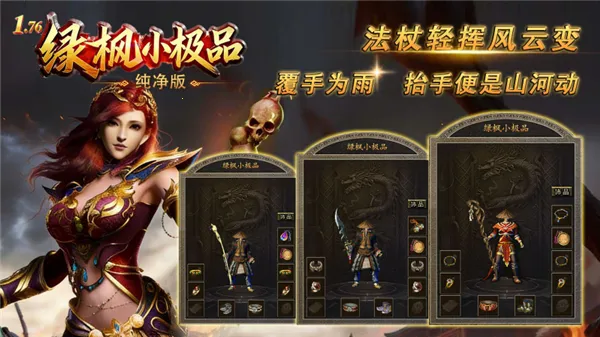 绿枫小极品纯净版2026官方最新版本v4.8.3 官方正版