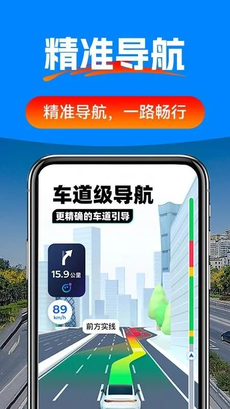驾车辅助巡航导航2026最新版本 驾车辅助巡航导航2026最新版本