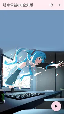 明帝公益全火版(游戏优化工具)v6.0 安卓版