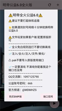 明帝公益全火版(游戏优化工具)v6.0 安卓版