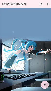 明帝公益全火版(游戏优化工具)
