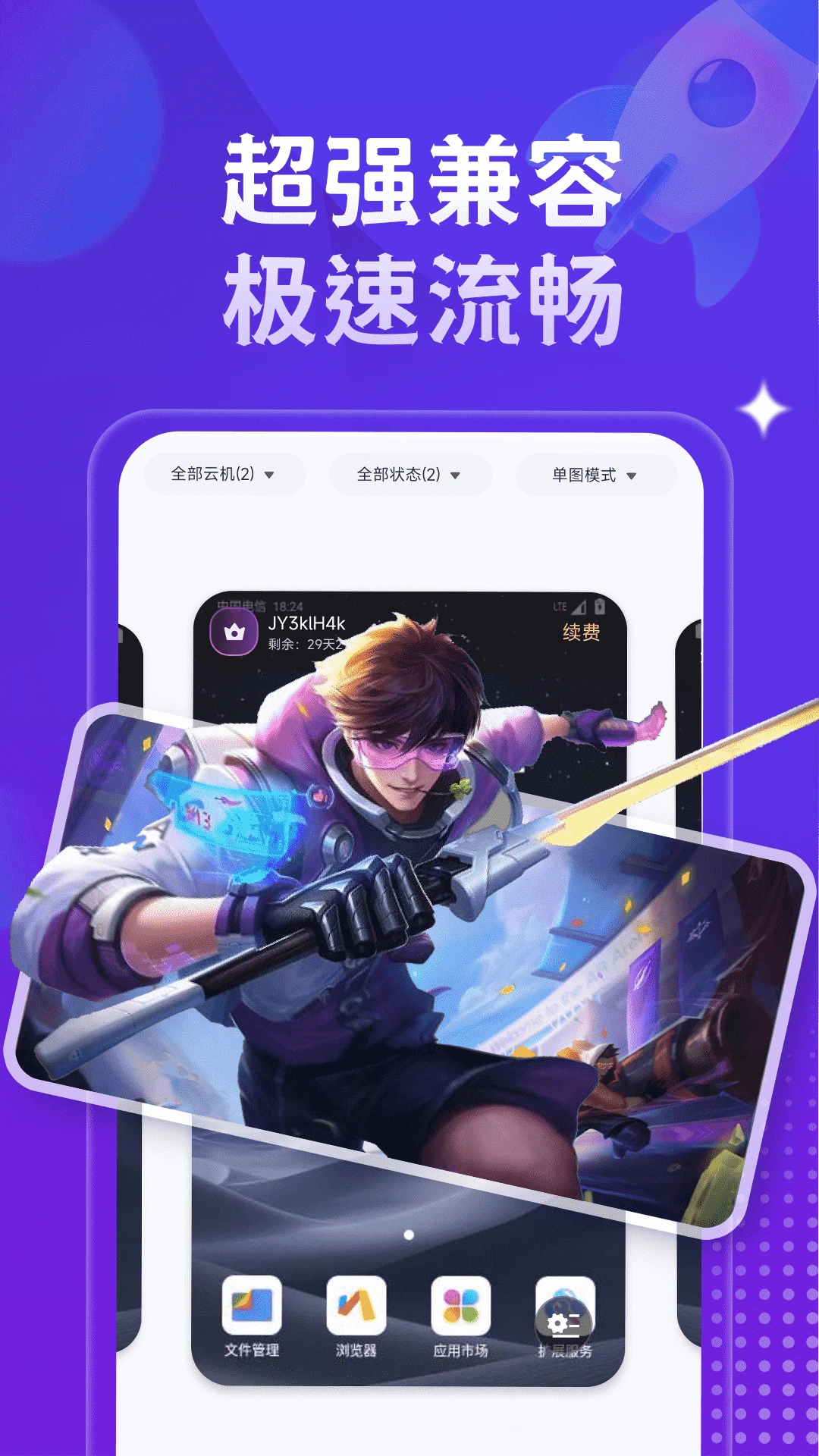 星环云手机安卓版手机版v1.4.6 手机版
