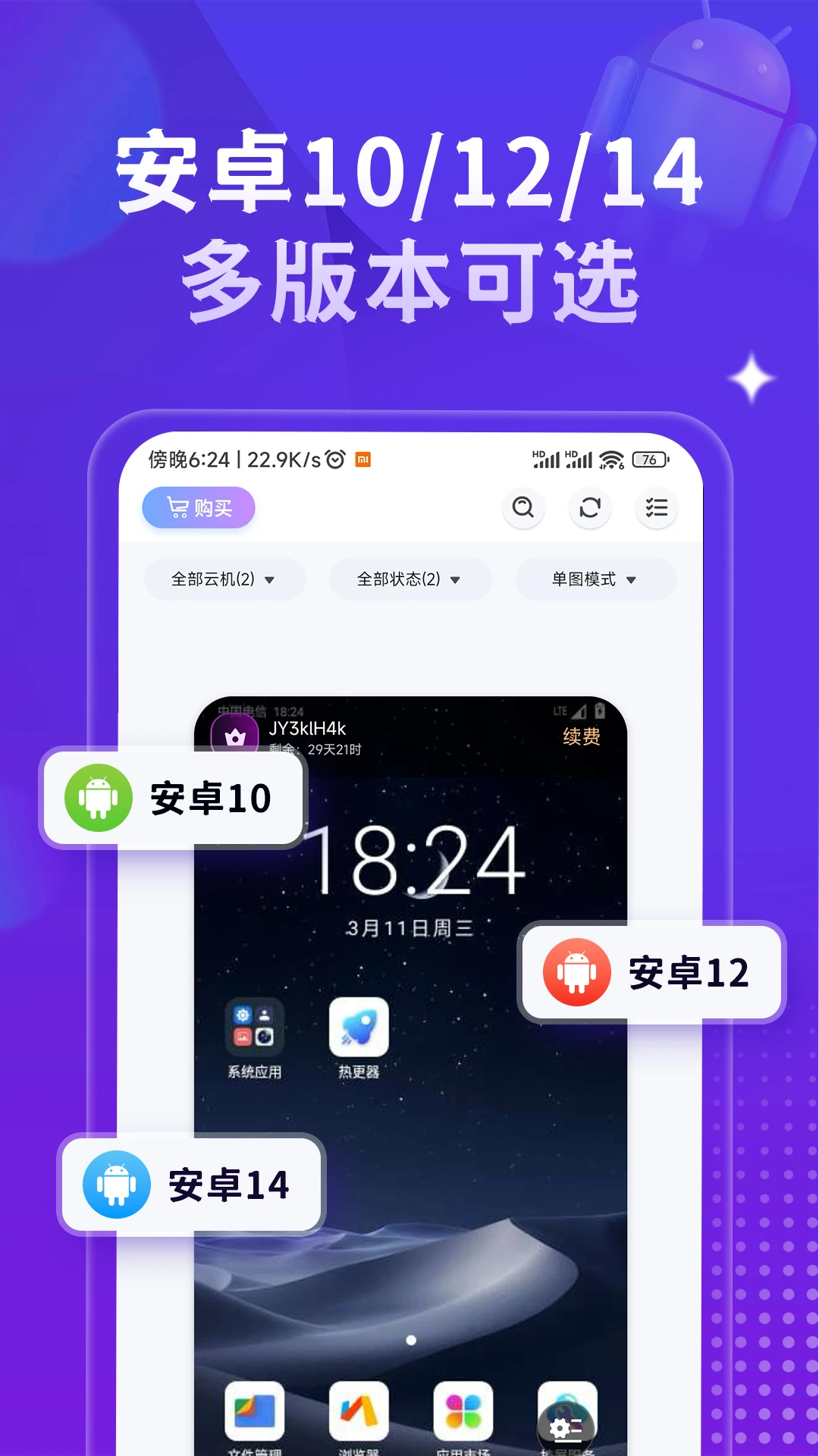 星环云手机安卓版手机版v1.4.6 手机版