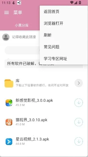 小黑分库1安卓版手机版v6.0 官方正版