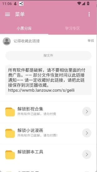小黑分库1安卓版手机版v6.0 官方正版