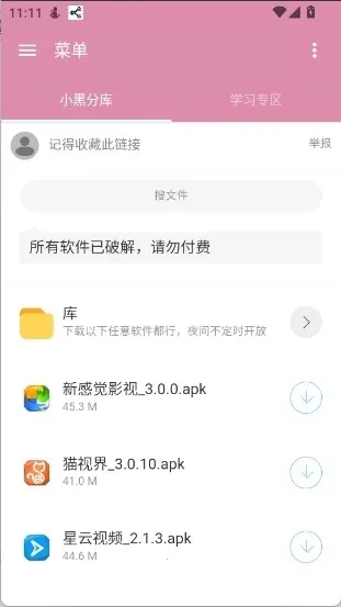 小黑分库1安卓版手机版v6.0 官方正版