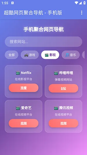 手机聚合网页导航(多引擎搜索工具)