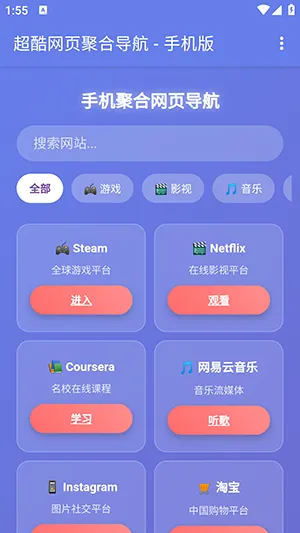 手机聚合网页导航(多引擎搜索工具)v1.0 免费版