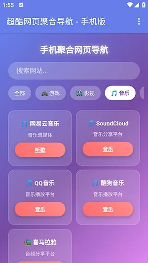 手机聚合网页导航(多引擎搜索工具)v1.0 免费版