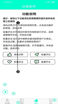 手机连点器安卓版手机版v8.2.0 官方正版