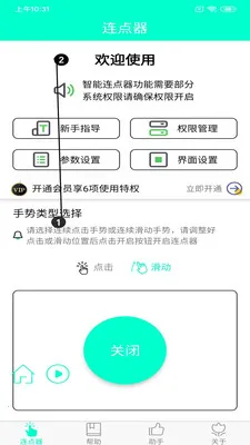 手机连点器安卓版手机版 手机连点器安卓版手机版