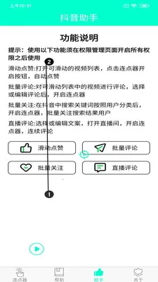 手机连点器安卓版手机版v8.2.0 官方正版