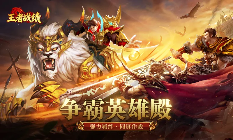 王者战绩小程序(传奇类游戏)v2.1.1 手机版