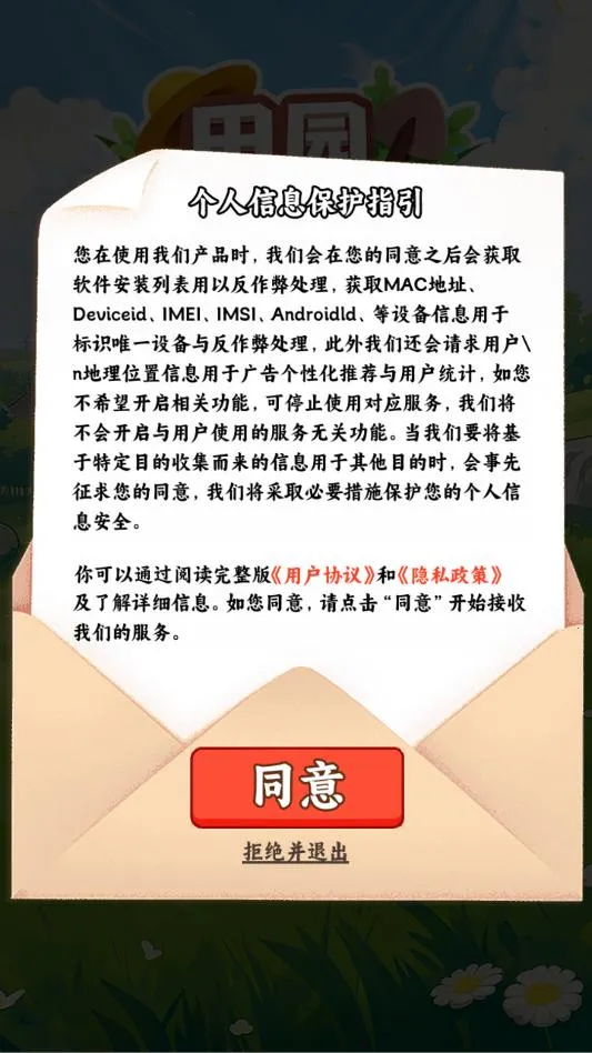 田园休闲时光2026官方最新版本v1.0.6 免费版