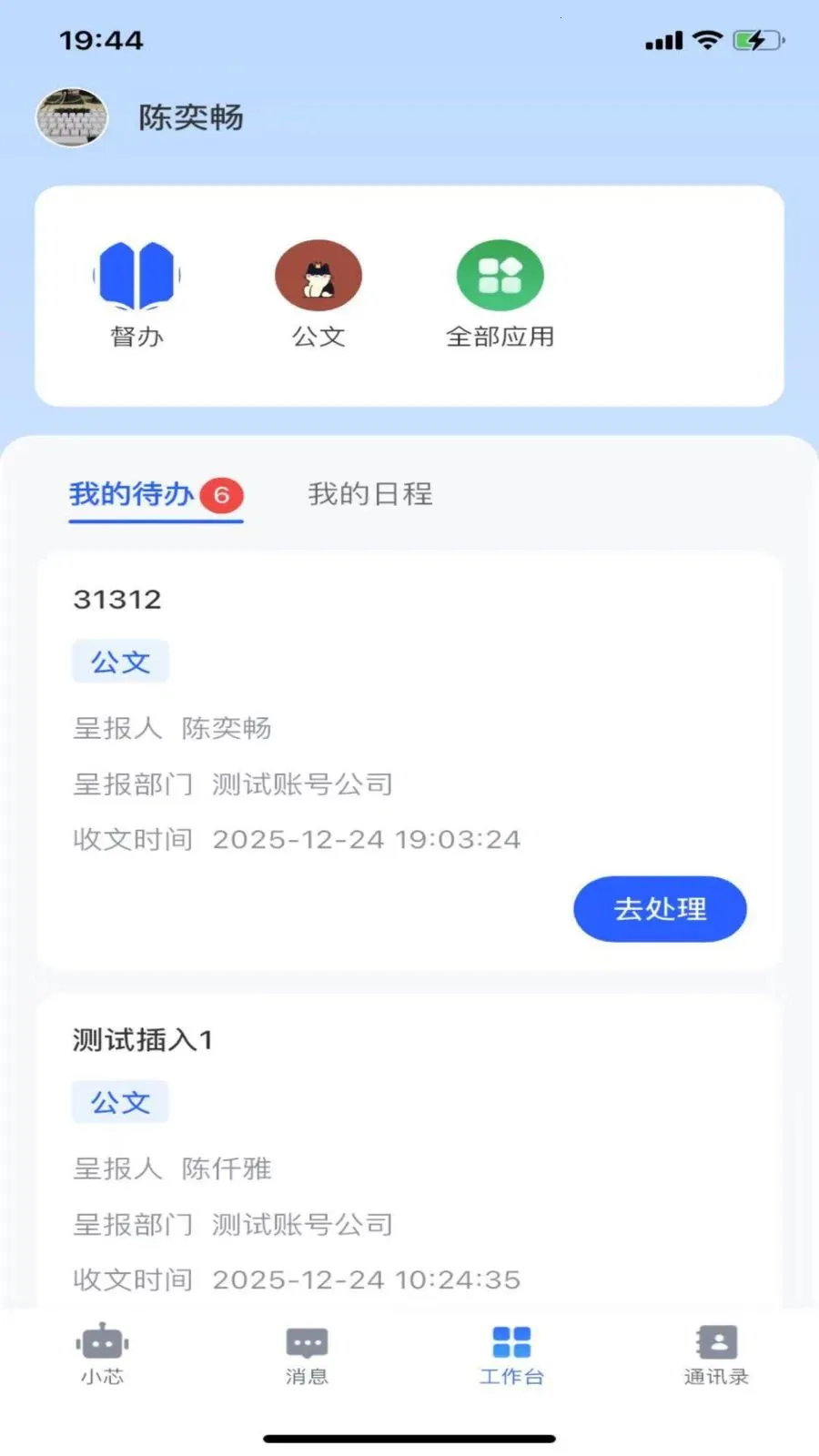 海控芯(智能办公平台)v1.1.1 免费版