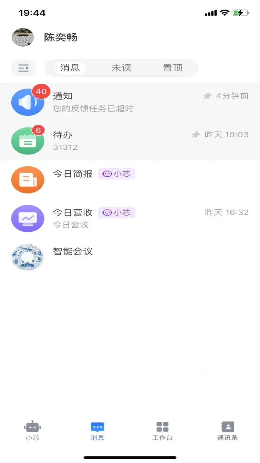 海控芯(智能办公平台)v1.1.1 免费版