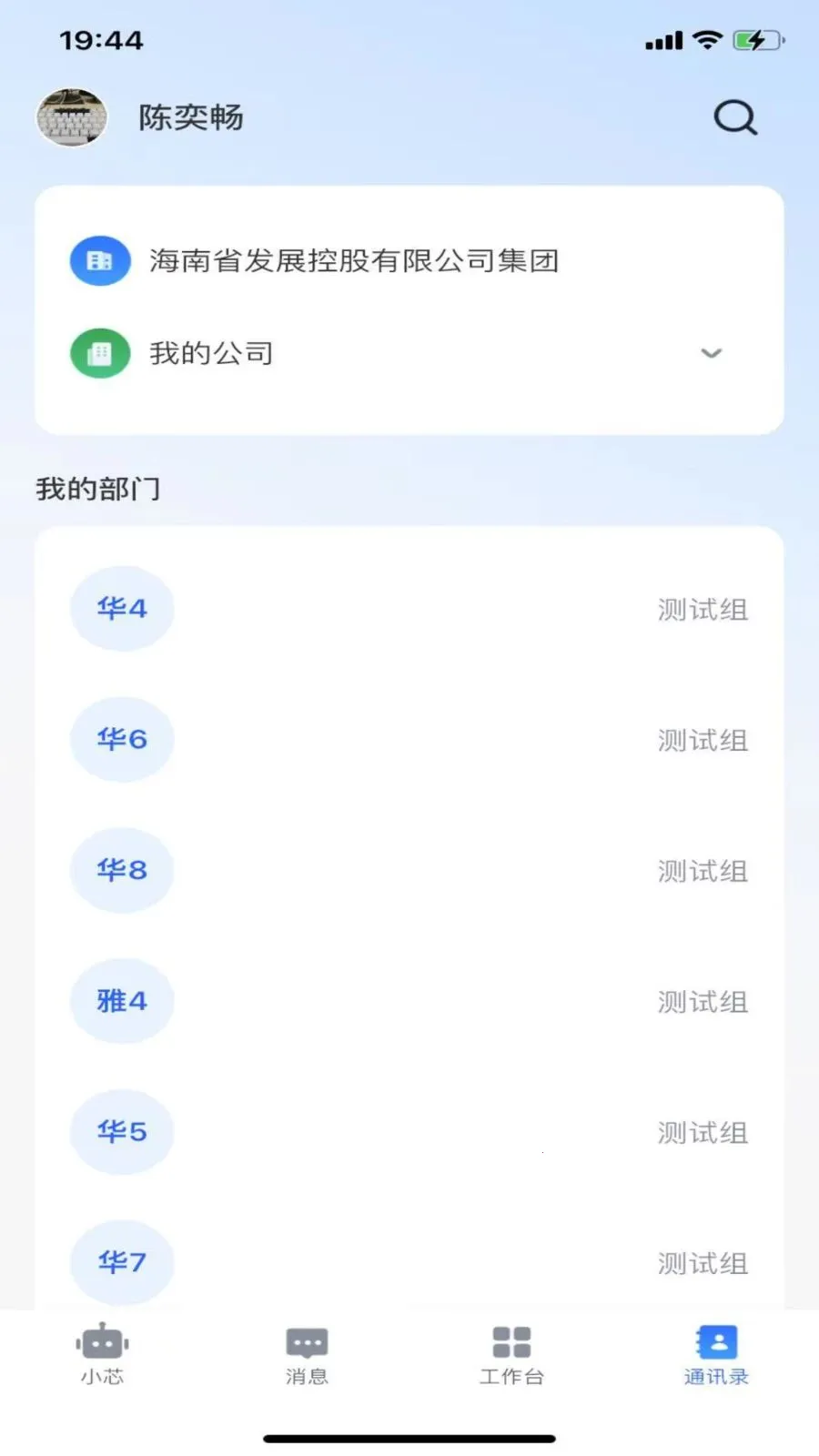 海控芯(智能办公平台)v1.1.1 免费版