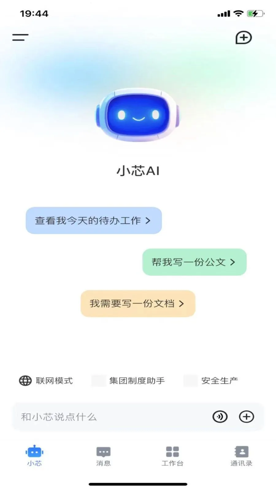 海控芯(智能办公平台)v1.1.1 免费版