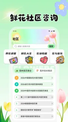 放心花坊(农植服务APP)v1.2 官方正版