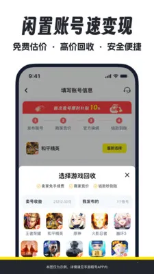 手游租号(游戏账号租赁)v2.1 手机版