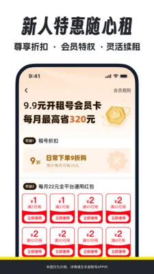 手游租号(游戏账号租赁)v2.1 手机版