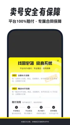 手游租号(游戏账号租赁)v2.1 手机版