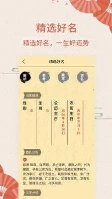 如意起名字软件(起名工具软件)v5.3.2 安卓版