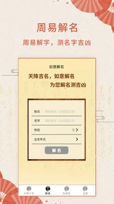 如意起名字软件(起名工具软件)v5.3.2 安卓版