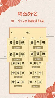 如意起名字软件(起名工具软件)v5.3.2 安卓版