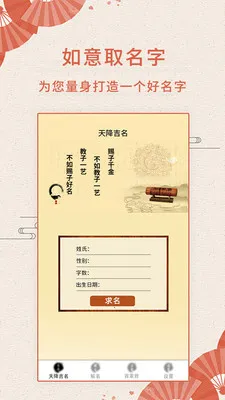 如意起名字软件(起名工具软件)v5.3.2 安卓版