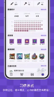 像素习惯打卡(习惯养成游戏)v2.4.2 安卓版