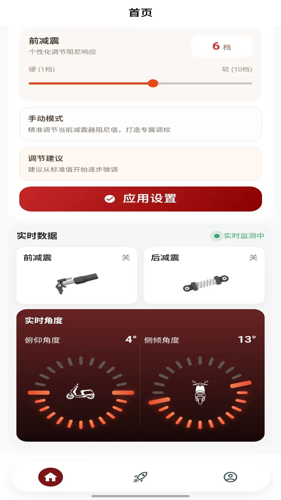 未来摩方(减震器控制软件)v1.37 免费版