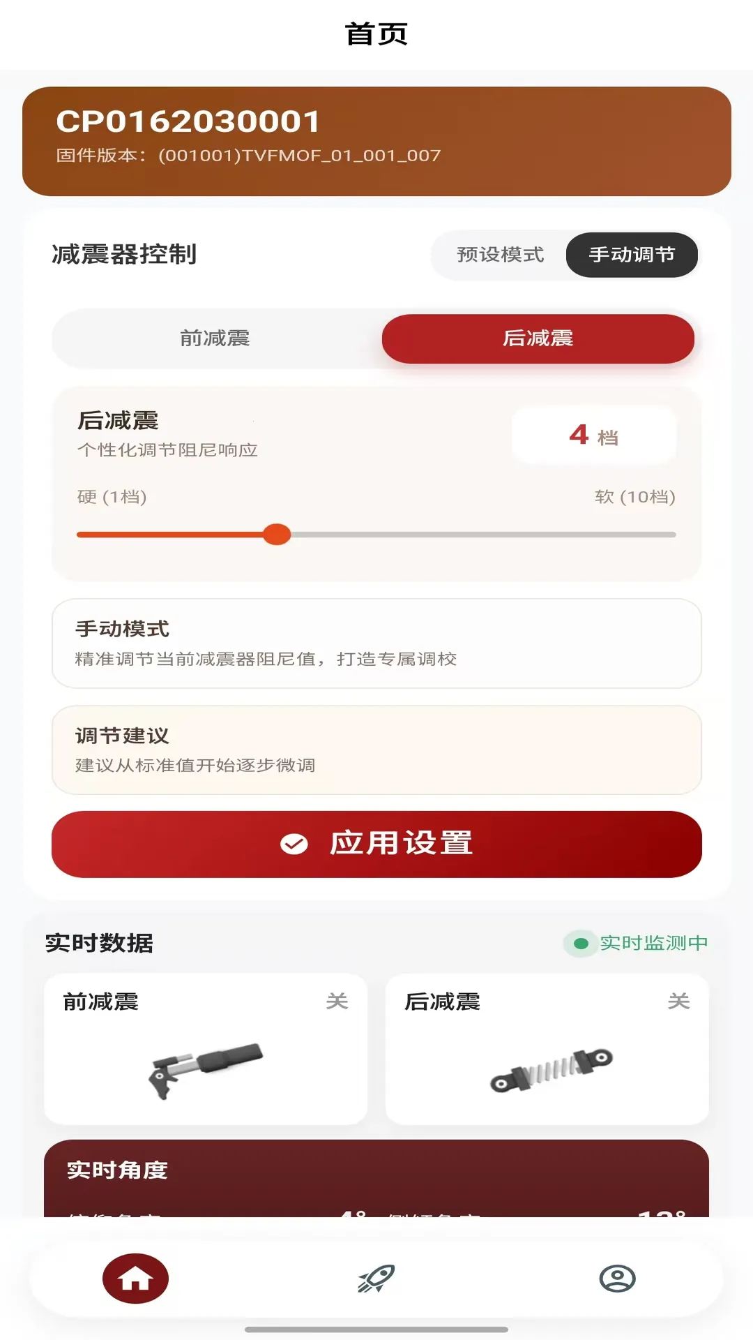 未来摩方(减震器控制软件)v1.37 免费版