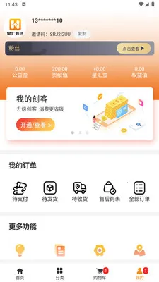 星汇甄选(实惠购物app)v1.1.3 安卓版