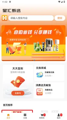 星汇甄选(实惠购物app)v1.1.3 安卓版
