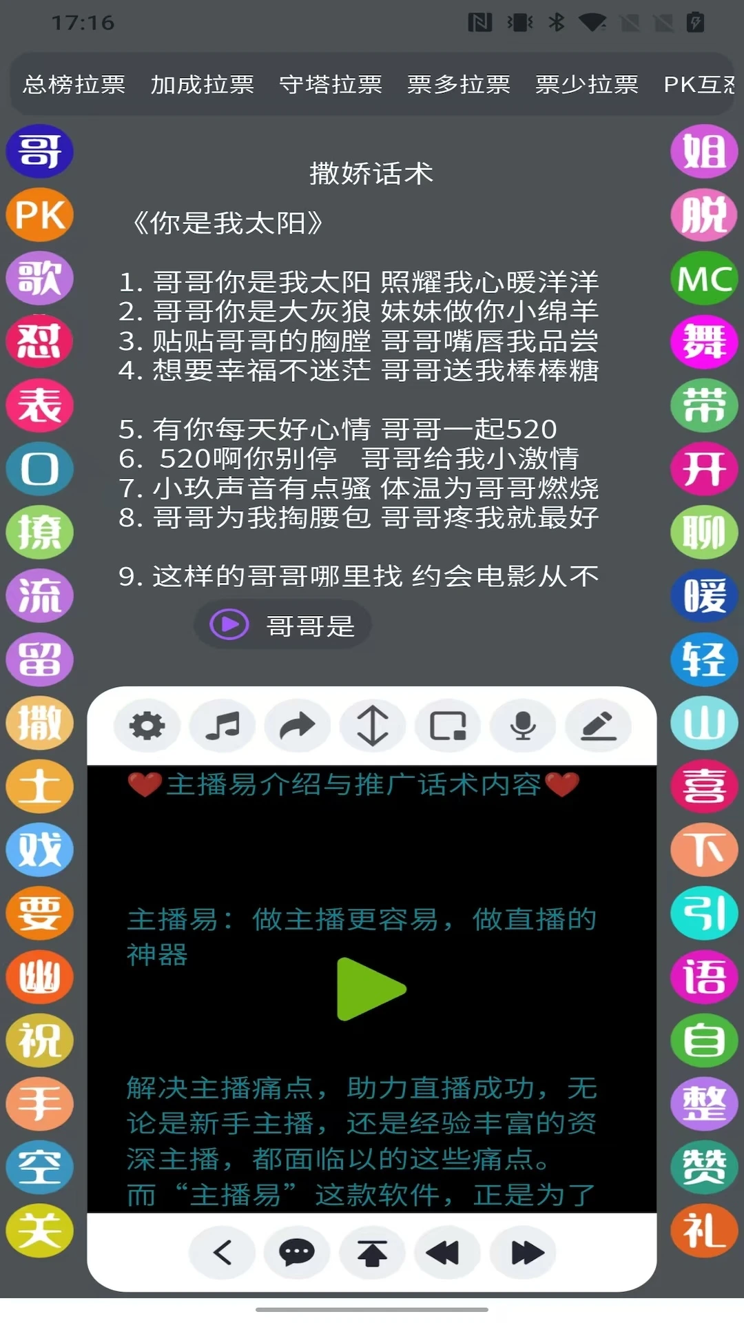播满易(直播辅助软件)v1.9.3 安卓版