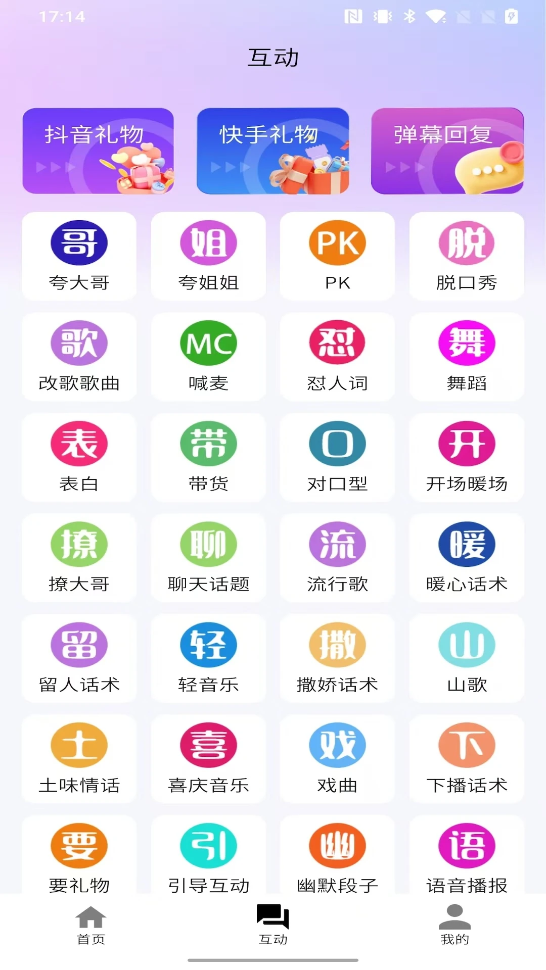 播满易(直播辅助软件)v1.9.3 安卓版
