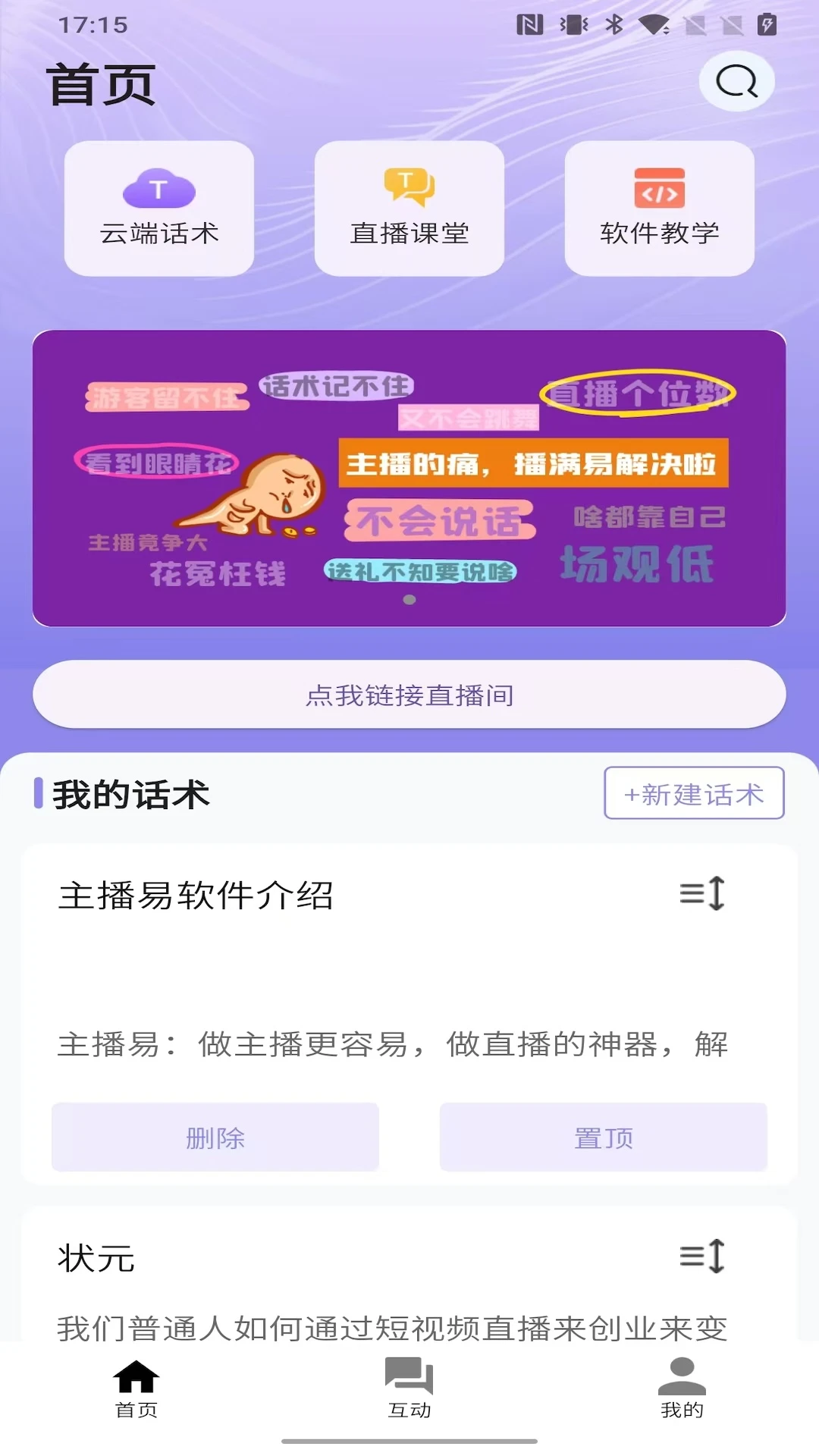 播满易(直播辅助软件)v1.9.3 安卓版