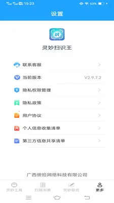 灵妙扫识王安卓版手机版v3.3.0.1 官方正版