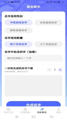 灵妙扫识王安卓版手机版v3.3.0.1 官方正版