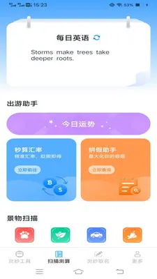 灵妙扫识王安卓版手机版v3.3.0.1 官方正版