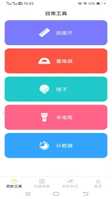 灵妙扫识王安卓版手机版v3.3.0.1 官方正版