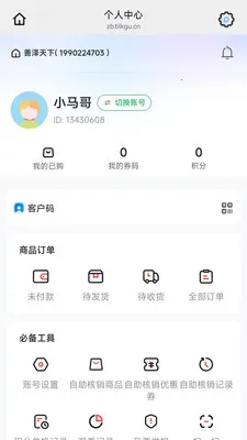 善泽天下2026最新版本v26.04.30 手机版